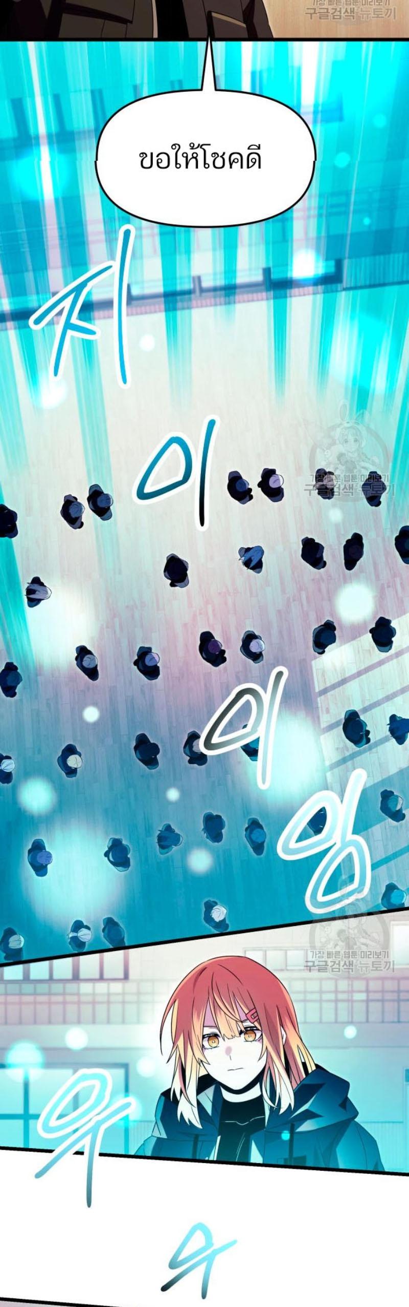 I Obtained a Mythic Item พลิกชะตาคว้าไอเทมระดับเทพ ตอนที่ 69 page 36