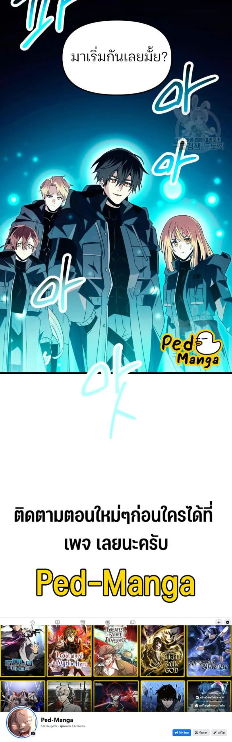 I Obtained a Mythic Item พลิกชะตาคว้าไอเทมระดับเทพ ตอนที่ 69 page 38