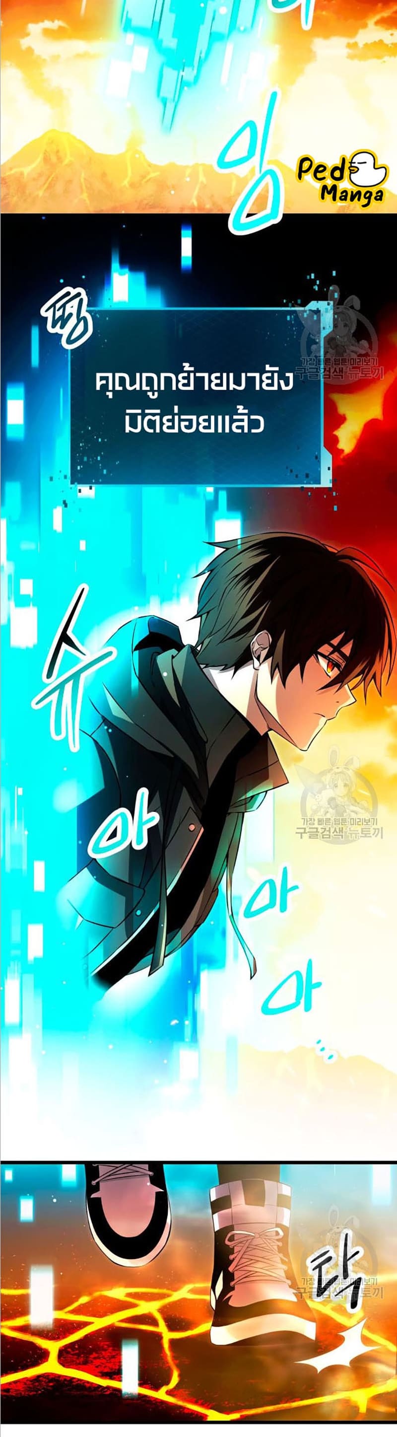 I Obtained a Mythic Item พลิกชะตาคว้าไอเทมระดับเทพ ตอนที่ 70 page 1