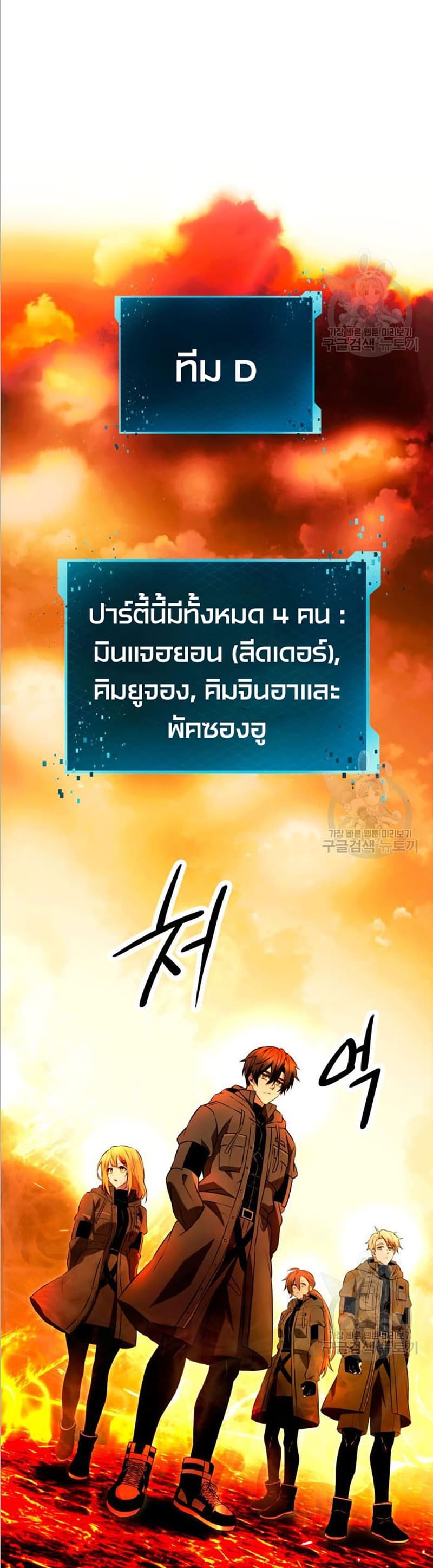 I Obtained a Mythic Item พลิกชะตาคว้าไอเทมระดับเทพ ตอนที่ 70 page 2