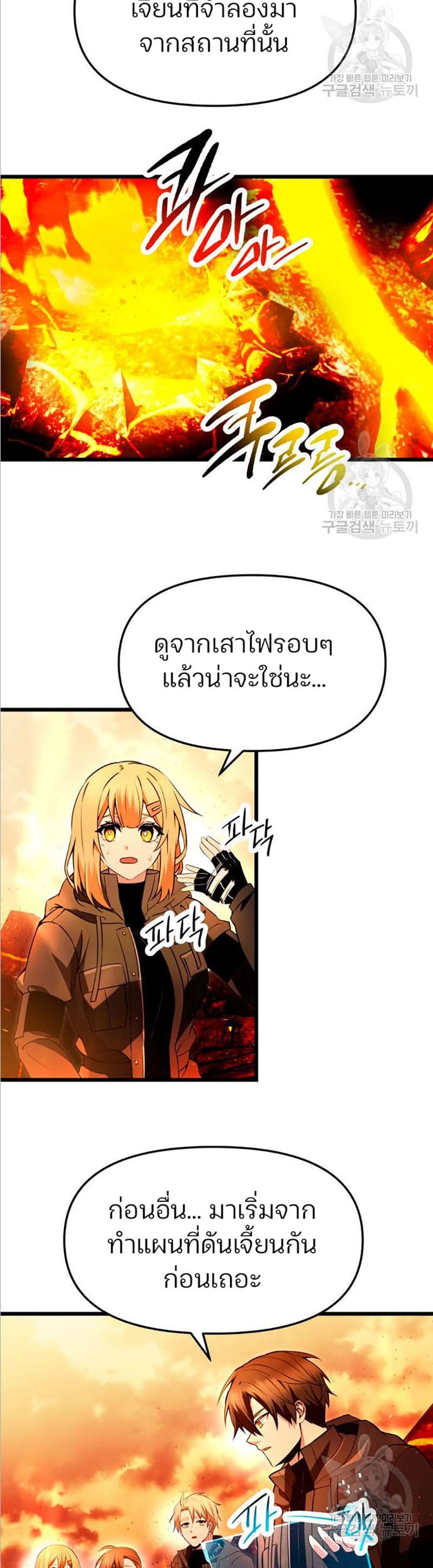 I Obtained a Mythic Item พลิกชะตาคว้าไอเทมระดับเทพ ตอนที่ 70 page 5