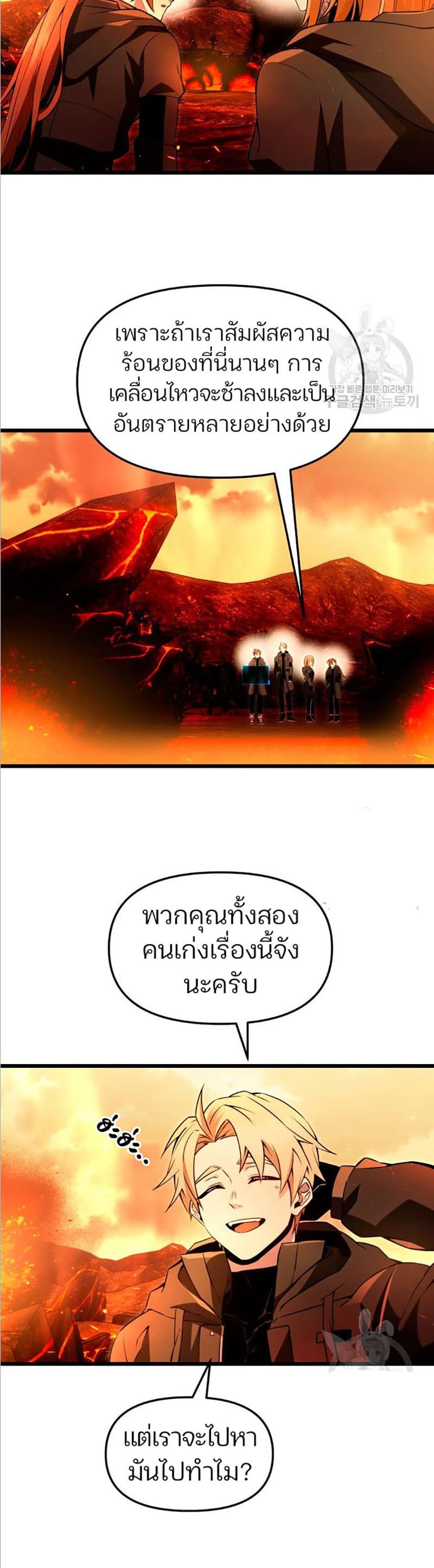 I Obtained a Mythic Item พลิกชะตาคว้าไอเทมระดับเทพ ตอนที่ 70 page 7