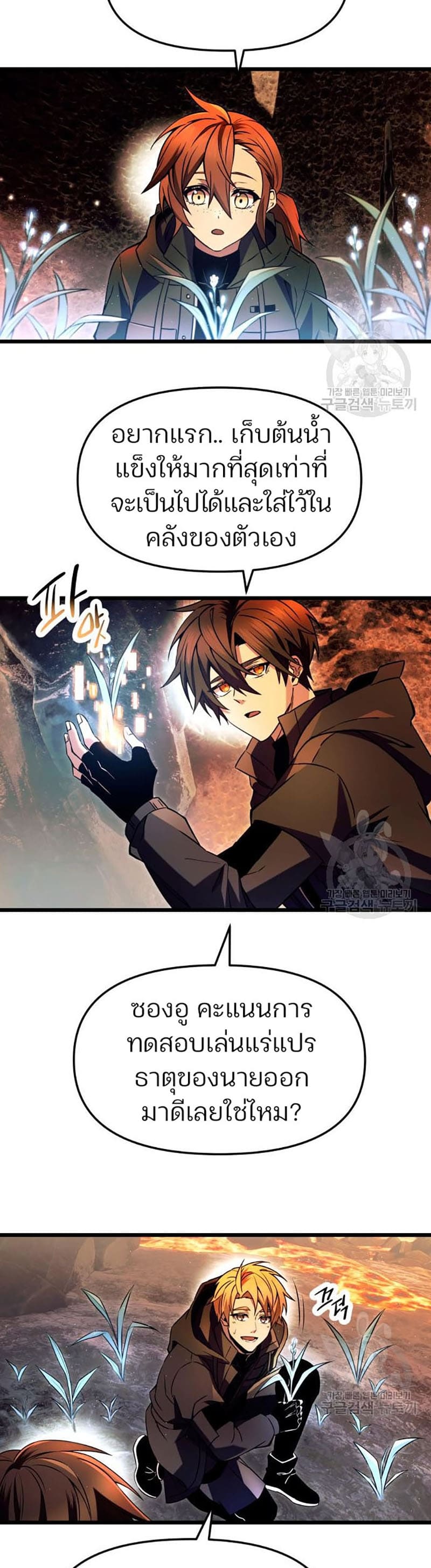 I Obtained a Mythic Item พลิกชะตาคว้าไอเทมระดับเทพ ตอนที่ 70 page 12