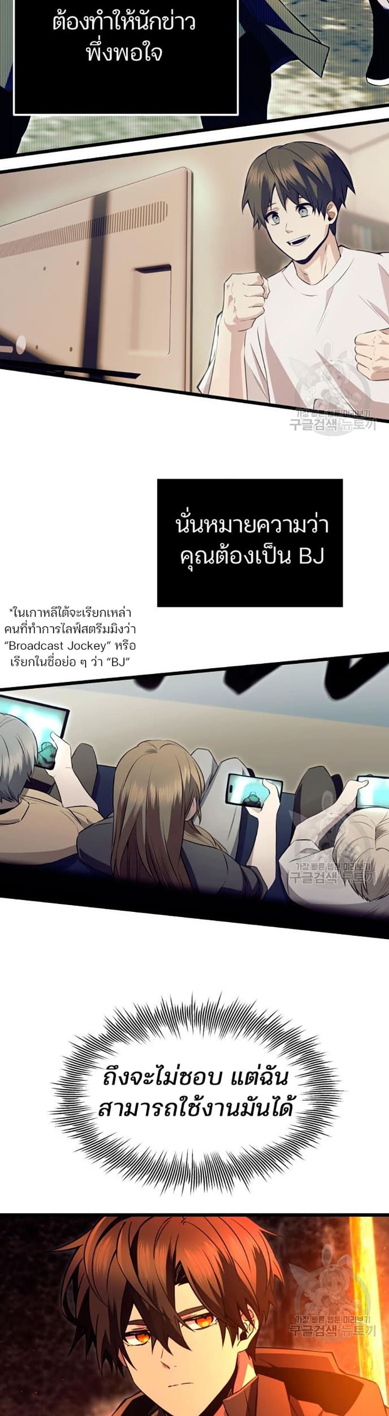 I Obtained a Mythic Item พลิกชะตาคว้าไอเทมระดับเทพ ตอนที่ 70 page 16