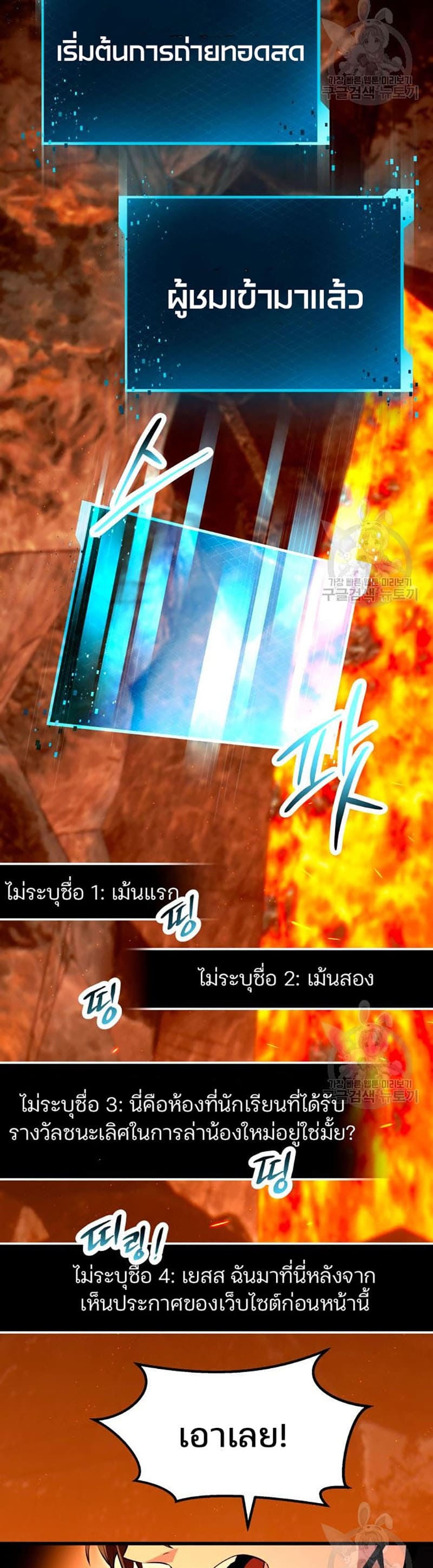 I Obtained a Mythic Item พลิกชะตาคว้าไอเทมระดับเทพ ตอนที่ 70 page 24
