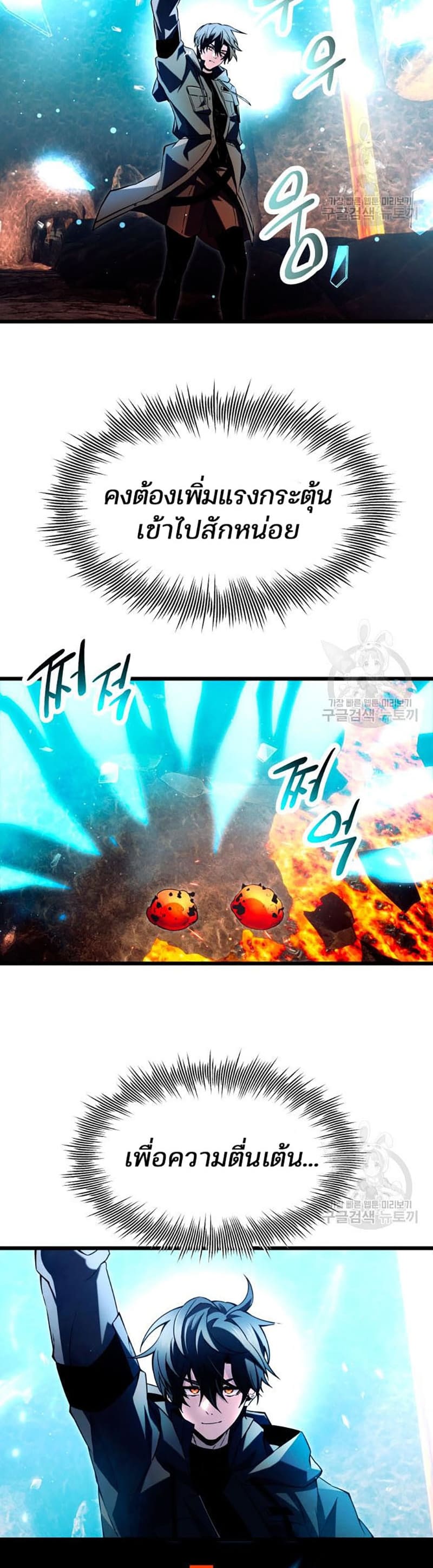 I Obtained a Mythic Item พลิกชะตาคว้าไอเทมระดับเทพ ตอนที่ 70 page 29