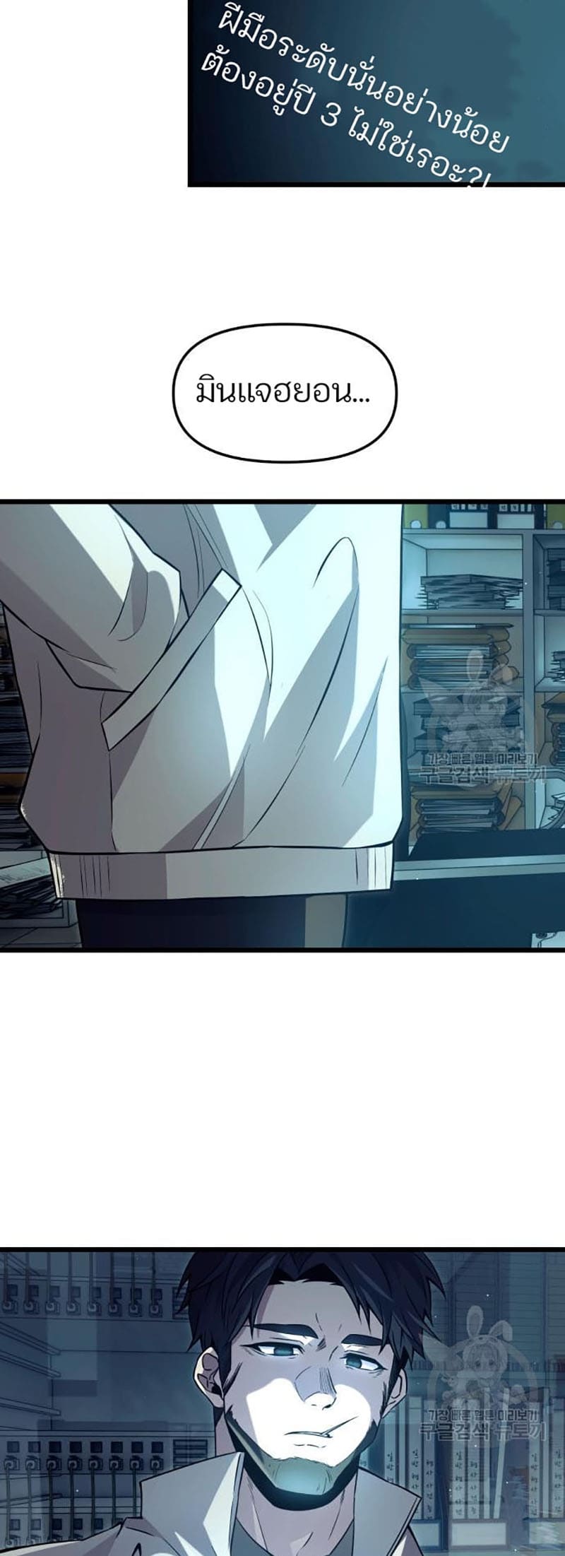 I Obtained a Mythic Item พลิกชะตาคว้าไอเทมระดับเทพ ตอนที่ 70 page 36