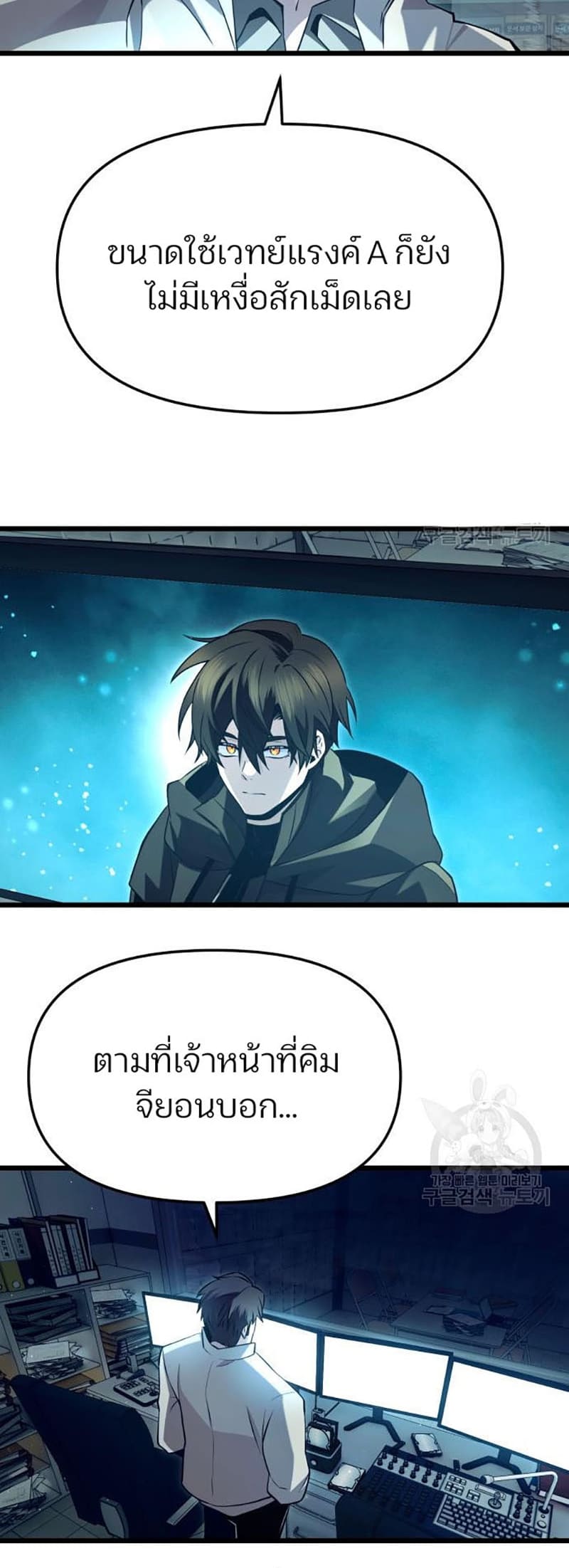 I Obtained a Mythic Item พลิกชะตาคว้าไอเทมระดับเทพ ตอนที่ 70 page 37