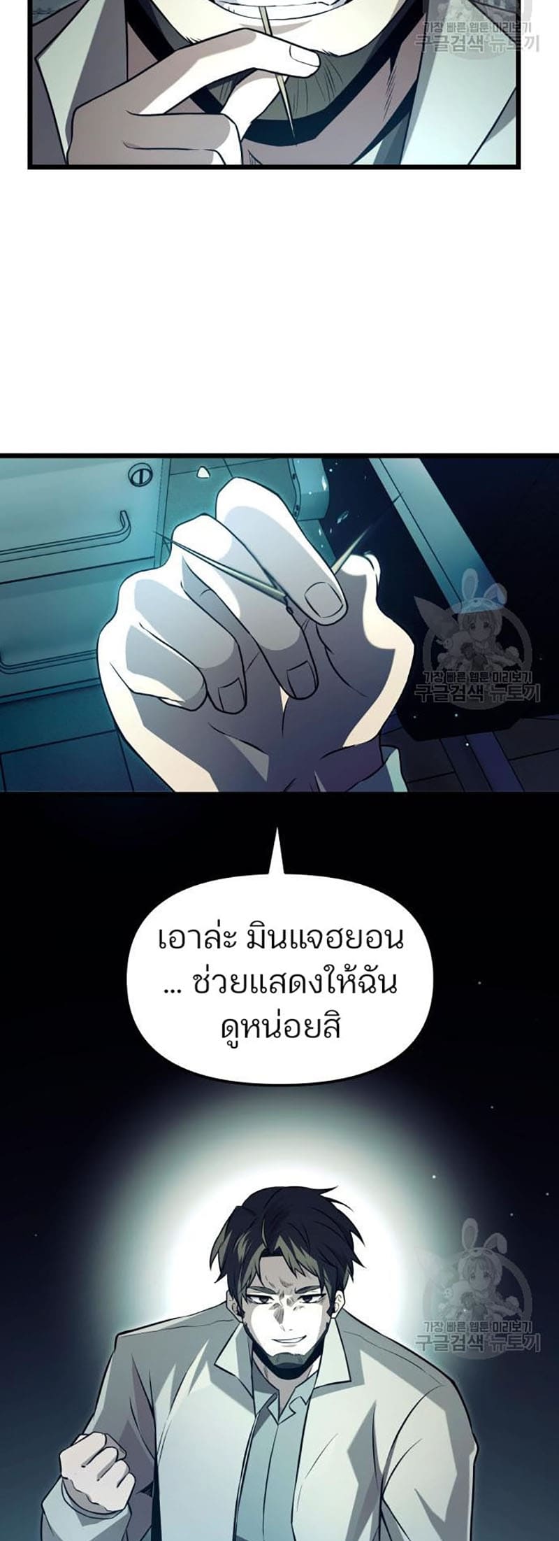 I Obtained a Mythic Item พลิกชะตาคว้าไอเทมระดับเทพ ตอนที่ 70 page 39