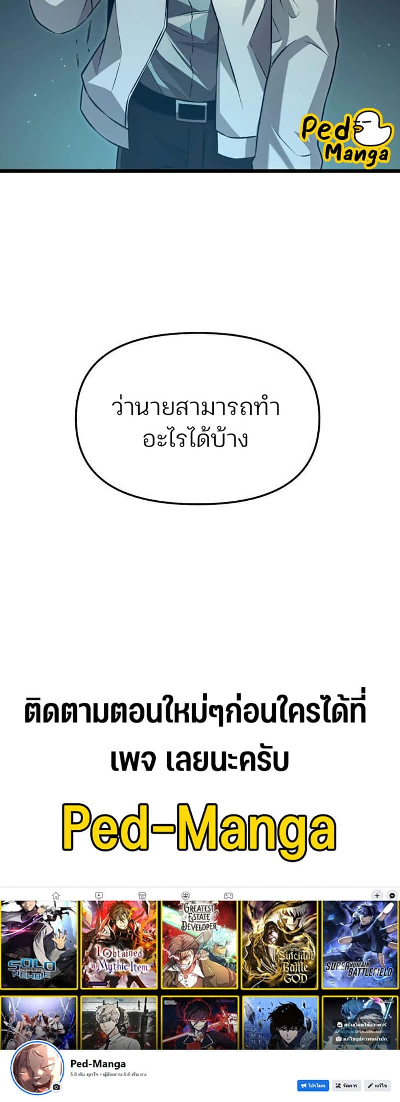 I Obtained a Mythic Item พลิกชะตาคว้าไอเทมระดับเทพ ตอนที่ 70 page 40