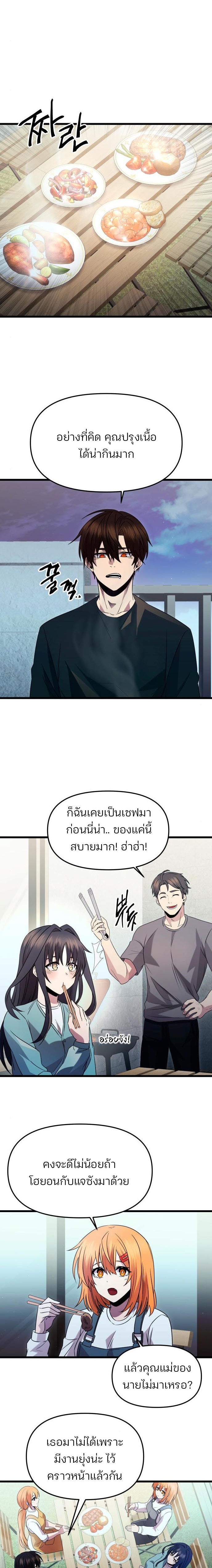 I Obtained a Mythic Item พลิกชะตาคว้าไอเทมระดับเทพ ตอนที่ 82 page 2