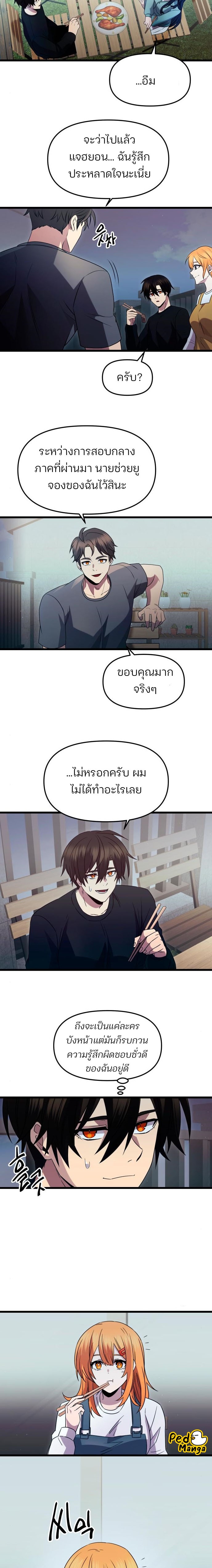 I Obtained a Mythic Item พลิกชะตาคว้าไอเทมระดับเทพ ตอนที่ 82 page 3