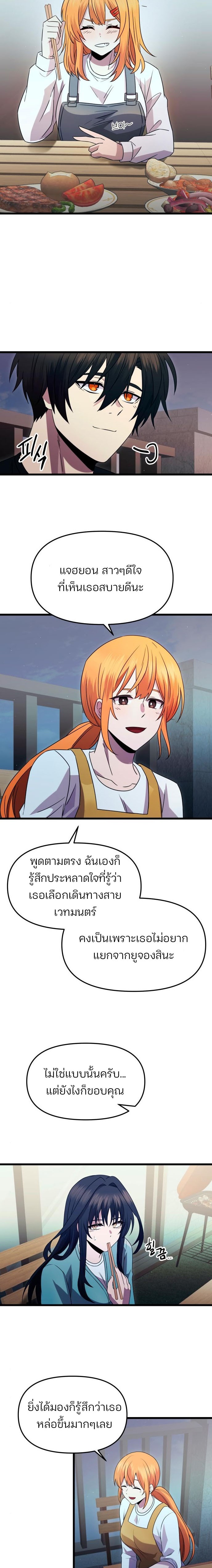 I Obtained a Mythic Item พลิกชะตาคว้าไอเทมระดับเทพ ตอนที่ 82 page 4