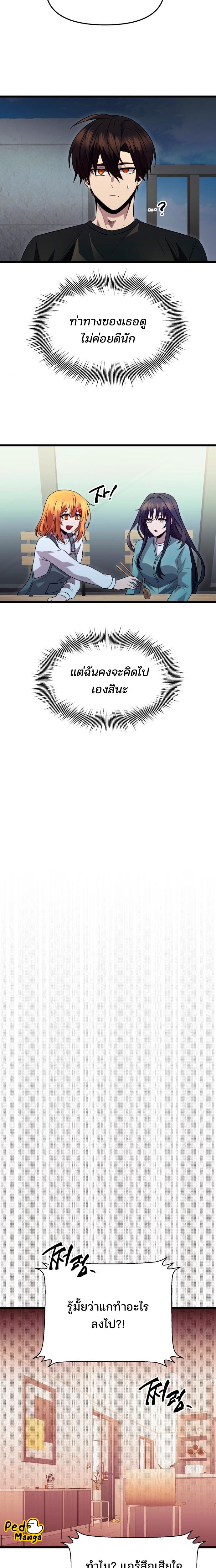 I Obtained a Mythic Item พลิกชะตาคว้าไอเทมระดับเทพ ตอนที่ 82 page 6