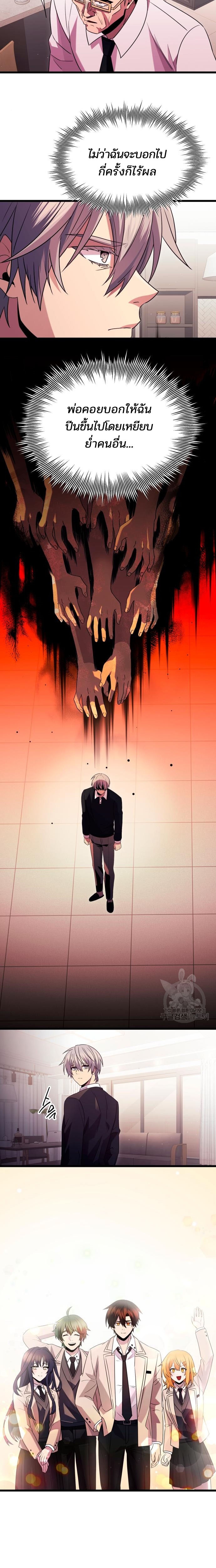 I Obtained a Mythic Item พลิกชะตาคว้าไอเทมระดับเทพ ตอนที่ 82 page 9