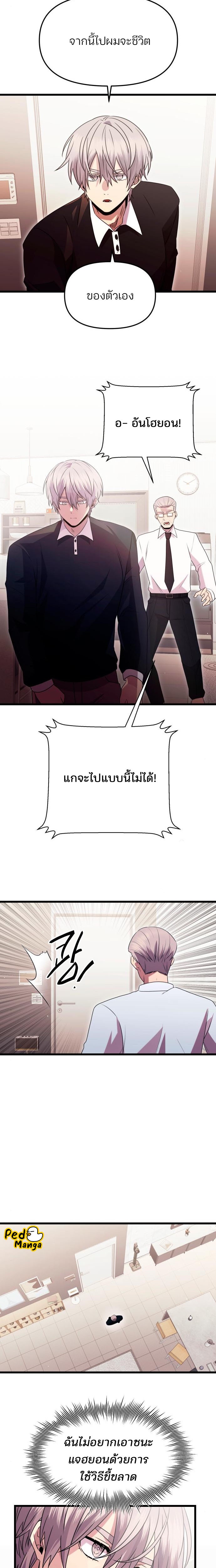 I Obtained a Mythic Item พลิกชะตาคว้าไอเทมระดับเทพ ตอนที่ 82 page 11