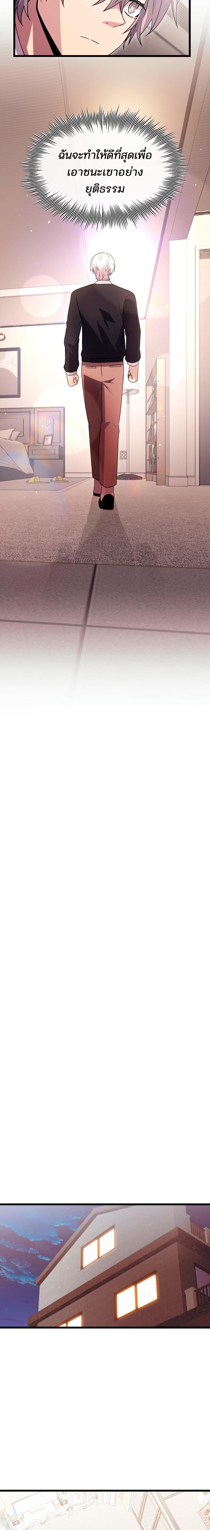 I Obtained a Mythic Item พลิกชะตาคว้าไอเทมระดับเทพ ตอนที่ 82 page 12