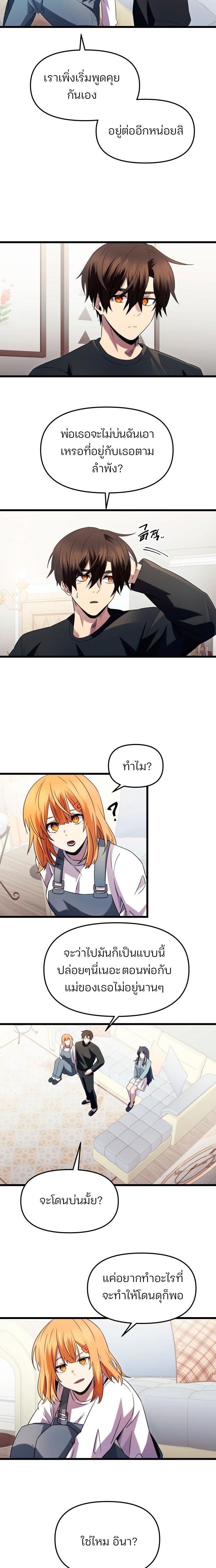 I Obtained a Mythic Item พลิกชะตาคว้าไอเทมระดับเทพ ตอนที่ 82 page 14