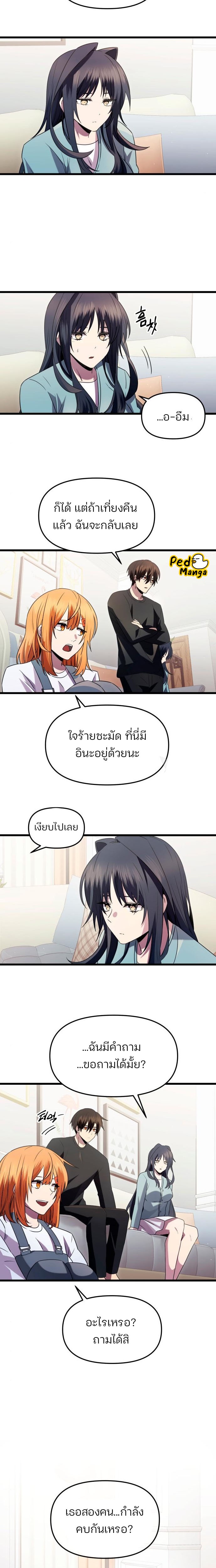 I Obtained a Mythic Item พลิกชะตาคว้าไอเทมระดับเทพ ตอนที่ 82 page 15