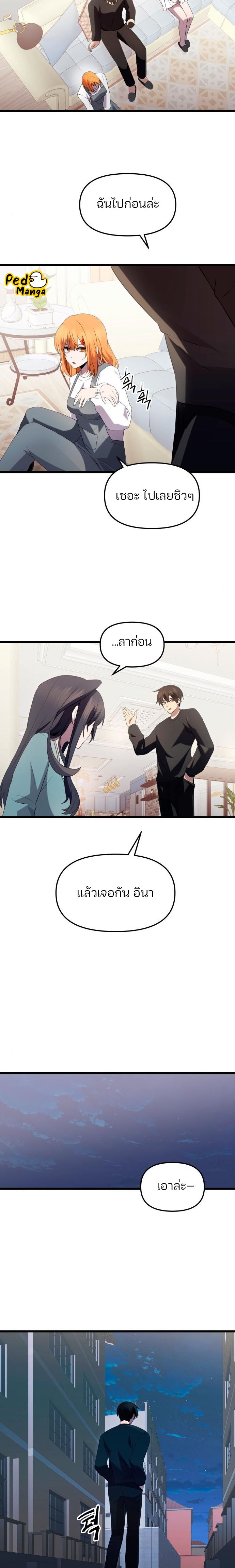 I Obtained a Mythic Item พลิกชะตาคว้าไอเทมระดับเทพ ตอนที่ 82 page 18