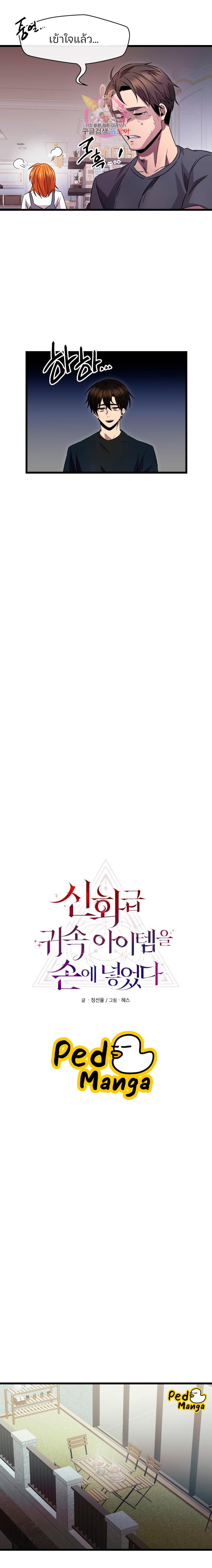 I Obtained a Mythic Item พลิกชะตาคว้าไอเทมระดับเทพ ตอนที่ 83 page 1