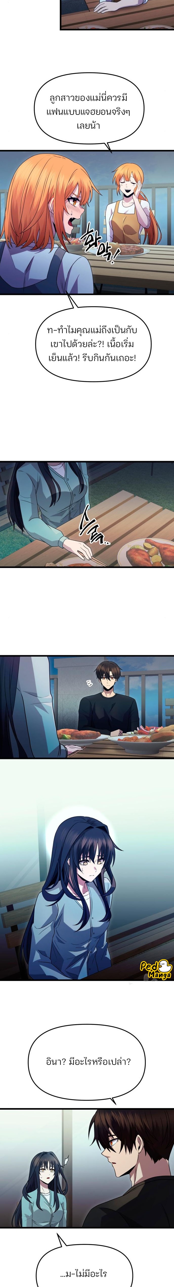 I Obtained a Mythic Item พลิกชะตาคว้าไอเทมระดับเทพ ตอนที่ 83 page 5