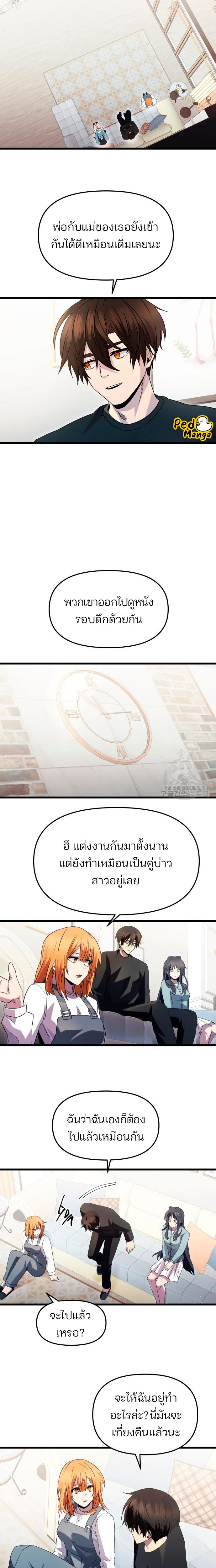 I Obtained a Mythic Item พลิกชะตาคว้าไอเทมระดับเทพ ตอนที่ 83 page 13