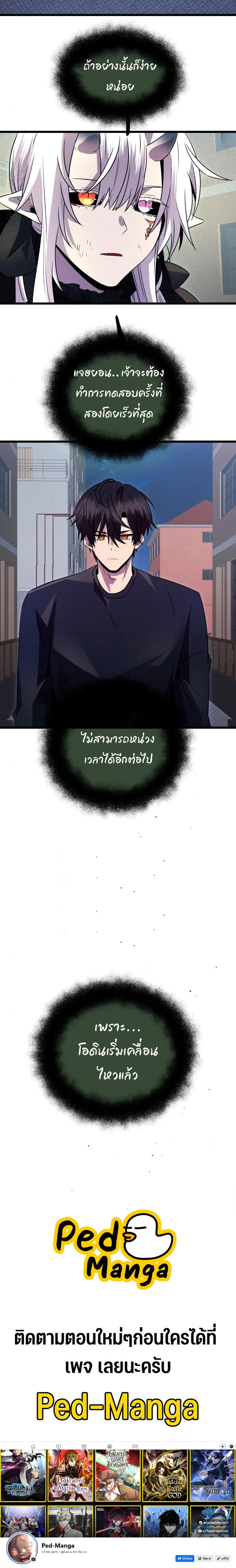 I Obtained a Mythic Item พลิกชะตาคว้าไอเทมระดับเทพ ตอนที่ 83 page 20