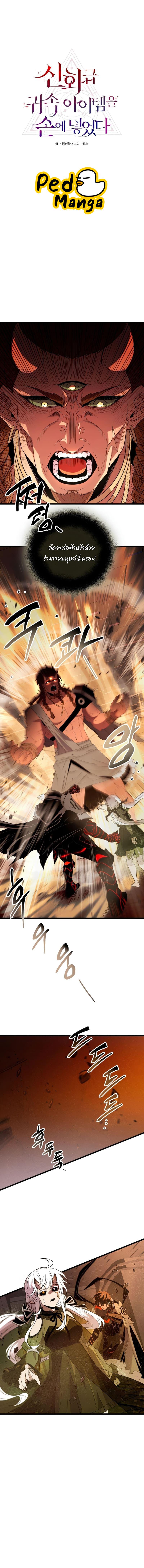 I Obtained a Mythic Item พลิกชะตาคว้าไอเทมระดับเทพ ตอนที่ 87 page 1