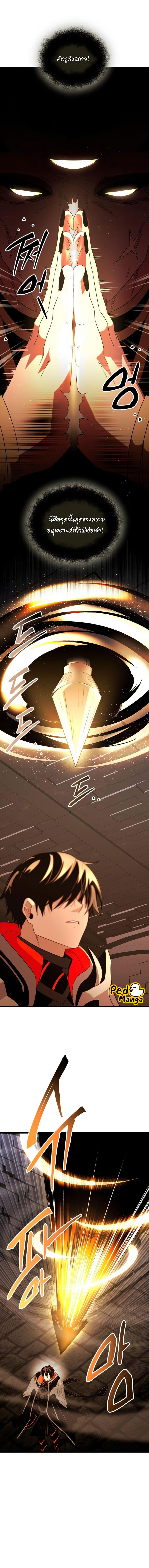 I Obtained a Mythic Item พลิกชะตาคว้าไอเทมระดับเทพ ตอนที่ 87 page 3