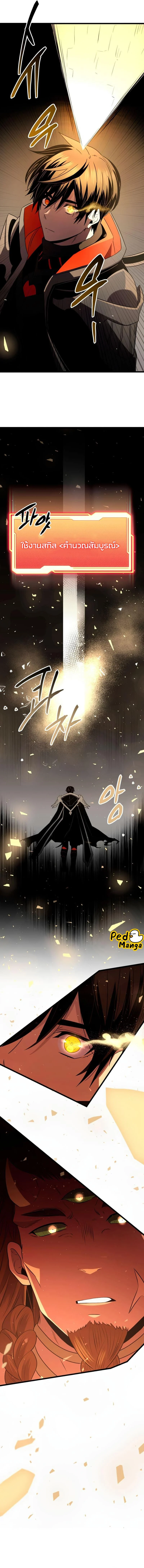 I Obtained a Mythic Item พลิกชะตาคว้าไอเทมระดับเทพ ตอนที่ 87 page 4