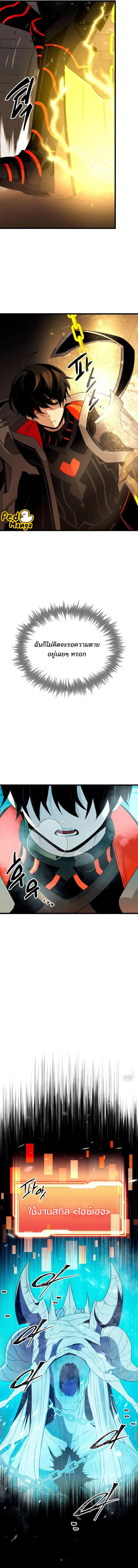 I Obtained a Mythic Item พลิกชะตาคว้าไอเทมระดับเทพ ตอนที่ 87 page 9