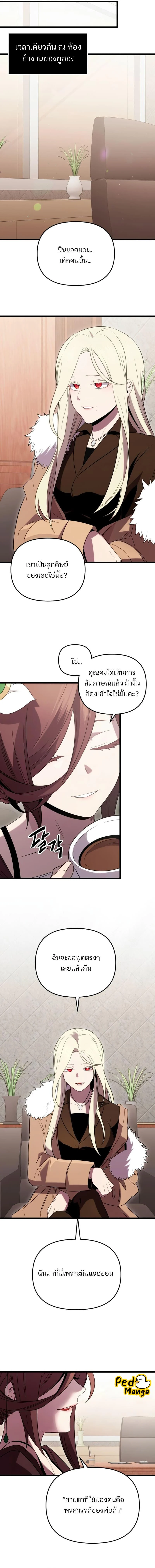 I Obtained a Mythic Item พลิกชะตาคว้าไอเทมระดับเทพ ตอนที่ 87 page 18