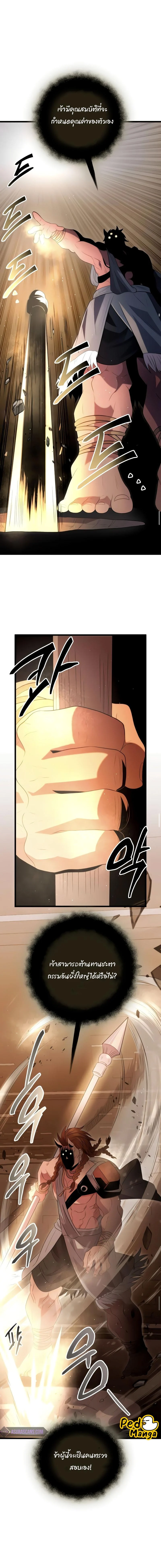 I Obtained a Mythic Item พลิกชะตาคว้าไอเทมระดับเทพ ตอนที่ 88 page 11