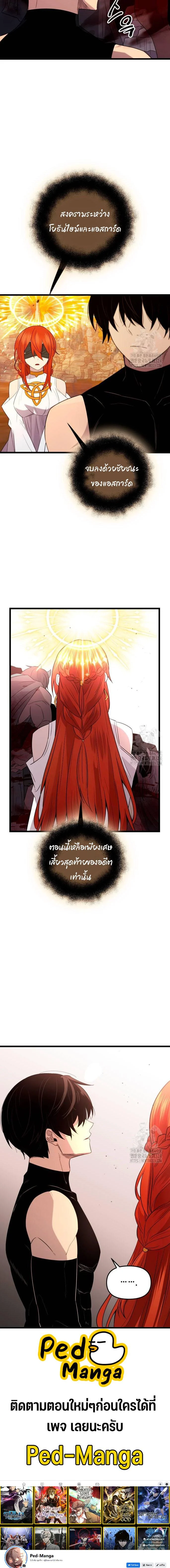 I Obtained a Mythic Item พลิกชะตาคว้าไอเทมระดับเทพ ตอนที่ 91 page 4