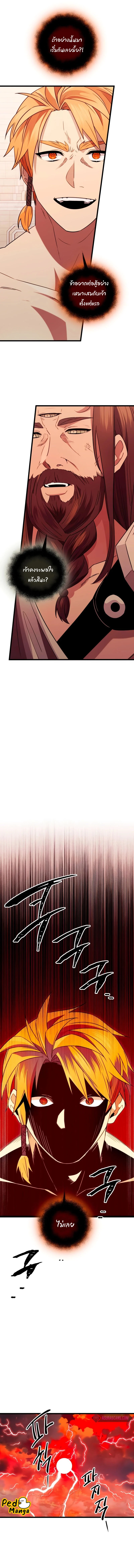 I Obtained a Mythic Item พลิกชะตาคว้าไอเทมระดับเทพ ตอนที่ 93 page 4