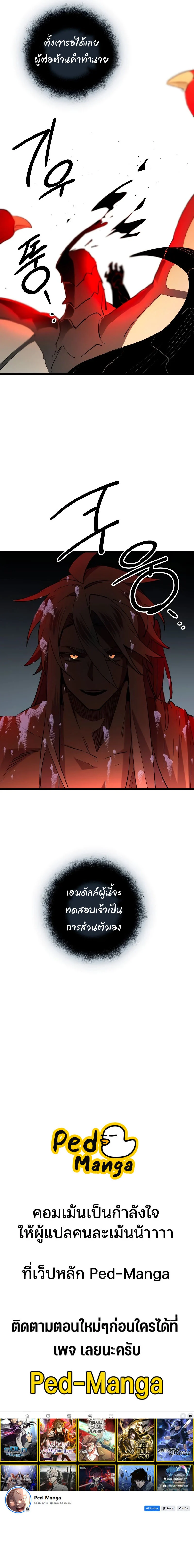 I Obtained a Mythic Item พลิกชะตาคว้าไอเทมระดับเทพ ตอนที่ 97 page 11