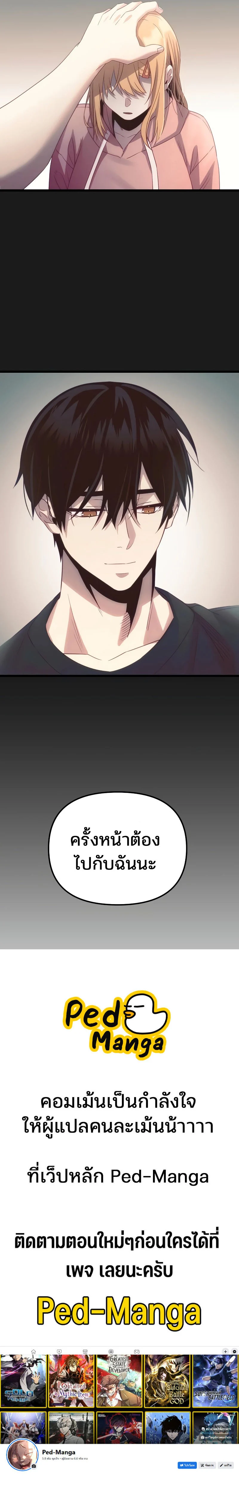 I Obtained a Mythic Item พลิกชะตาคว้าไอเทมระดับเทพ ตอนที่ 100 page 11