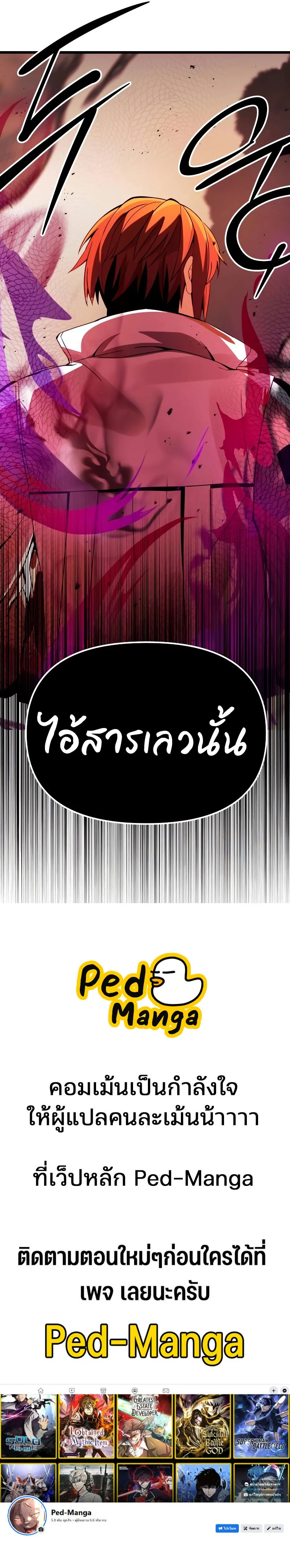 I Obtained a Mythic Item พลิกชะตาคว้าไอเทมระดับเทพ ตอนที่ 101 page 14