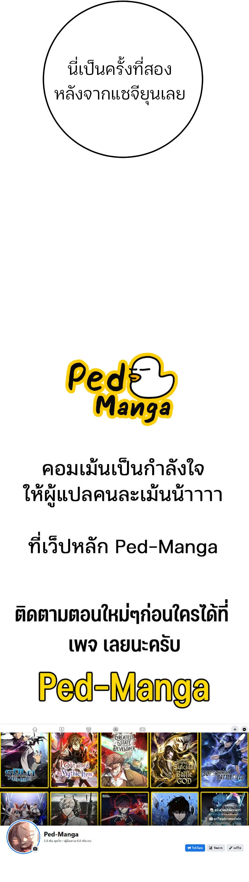 I Obtained a Mythic Item พลิกชะตาคว้าไอเทมระดับเทพ ตอนที่ 105 page 14