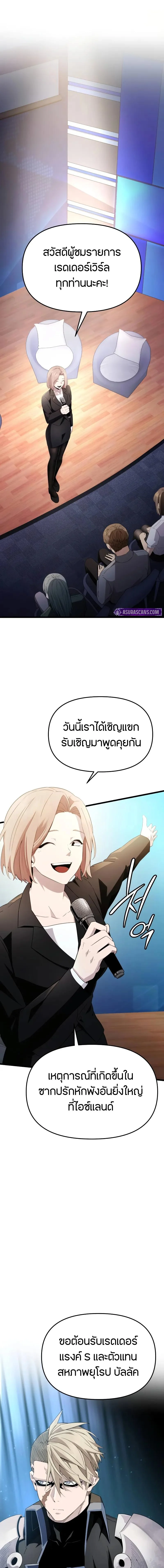 I Obtained a Mythic Item พลิกชะตาคว้าไอเทมระดับเทพ ตอนที่ 108 page 1