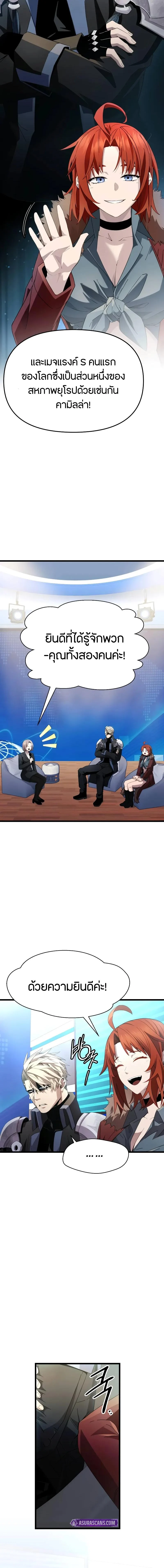 I Obtained a Mythic Item พลิกชะตาคว้าไอเทมระดับเทพ ตอนที่ 108 page 2