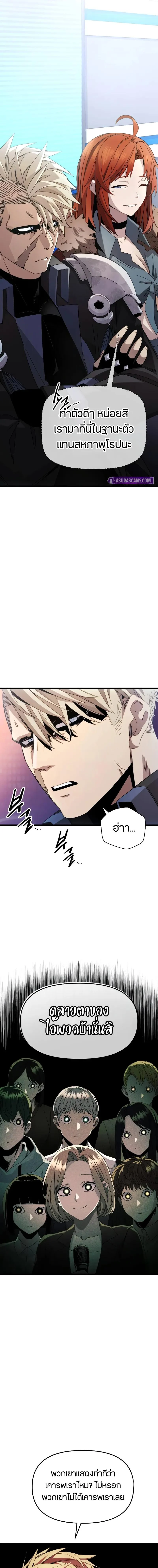 I Obtained a Mythic Item พลิกชะตาคว้าไอเทมระดับเทพ ตอนที่ 108 page 3