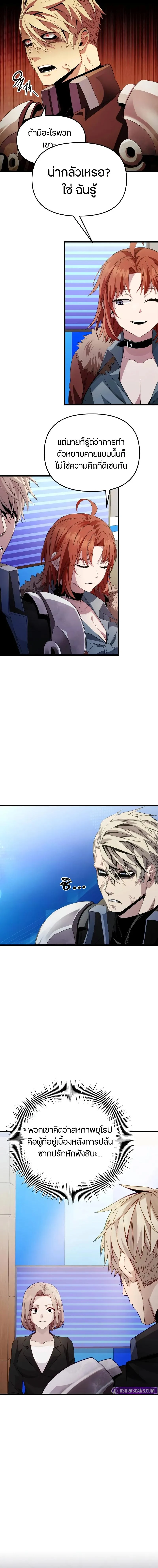 I Obtained a Mythic Item พลิกชะตาคว้าไอเทมระดับเทพ ตอนที่ 108 page 4