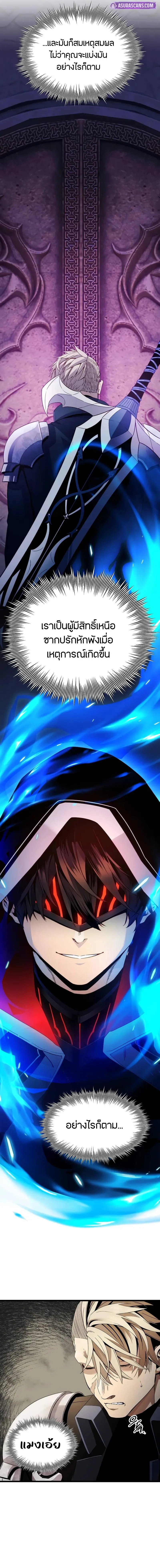 I Obtained a Mythic Item พลิกชะตาคว้าไอเทมระดับเทพ ตอนที่ 108 page 5