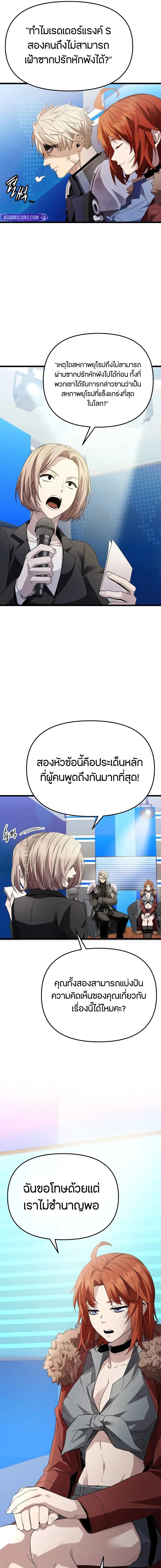 I Obtained a Mythic Item พลิกชะตาคว้าไอเทมระดับเทพ ตอนที่ 108 page 7