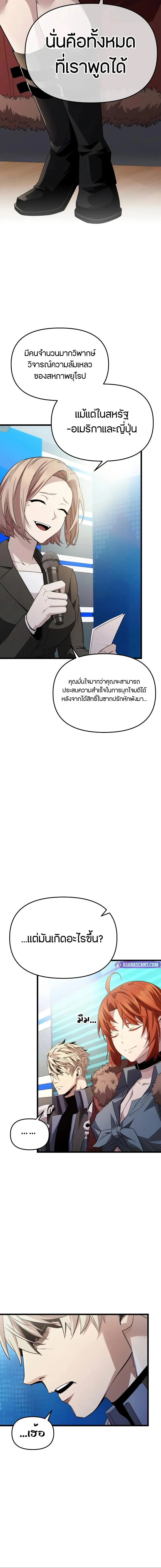 I Obtained a Mythic Item พลิกชะตาคว้าไอเทมระดับเทพ ตอนที่ 108 page 8
