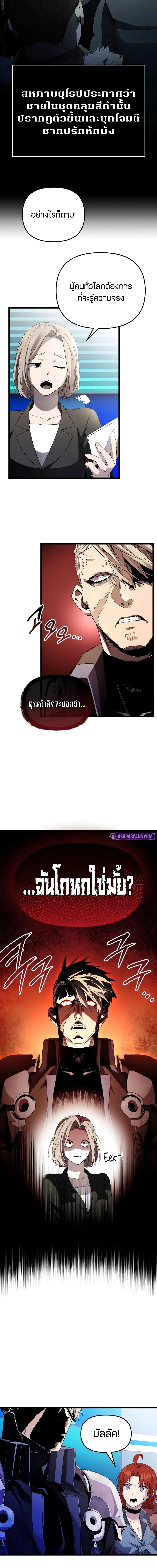 I Obtained a Mythic Item พลิกชะตาคว้าไอเทมระดับเทพ ตอนที่ 108 page 10