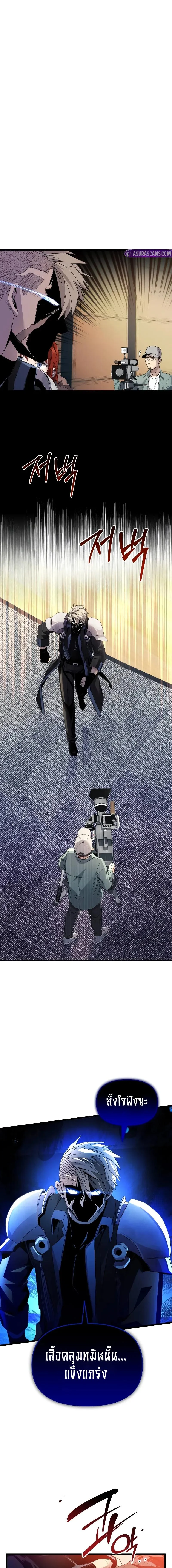 I Obtained a Mythic Item พลิกชะตาคว้าไอเทมระดับเทพ ตอนที่ 108 page 11