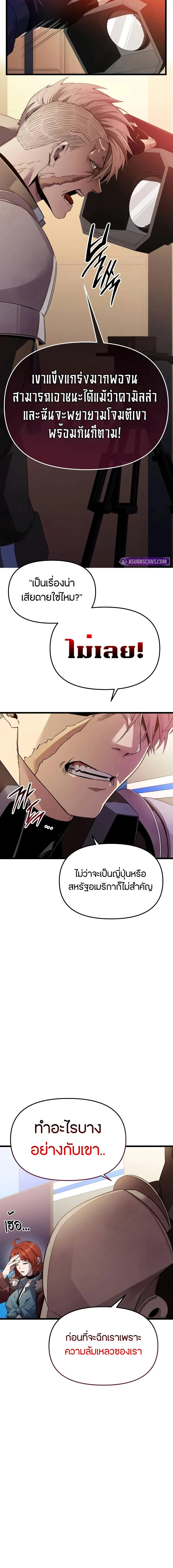 I Obtained a Mythic Item พลิกชะตาคว้าไอเทมระดับเทพ ตอนที่ 108 page 12